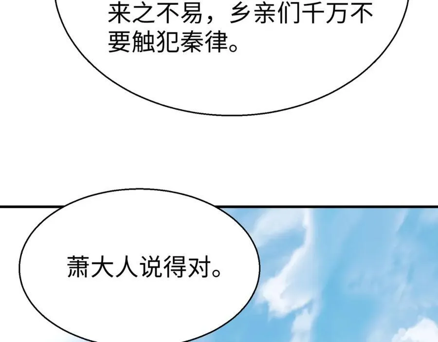 第126话 泰山封禅，项羽竟然没死？！ 第26页