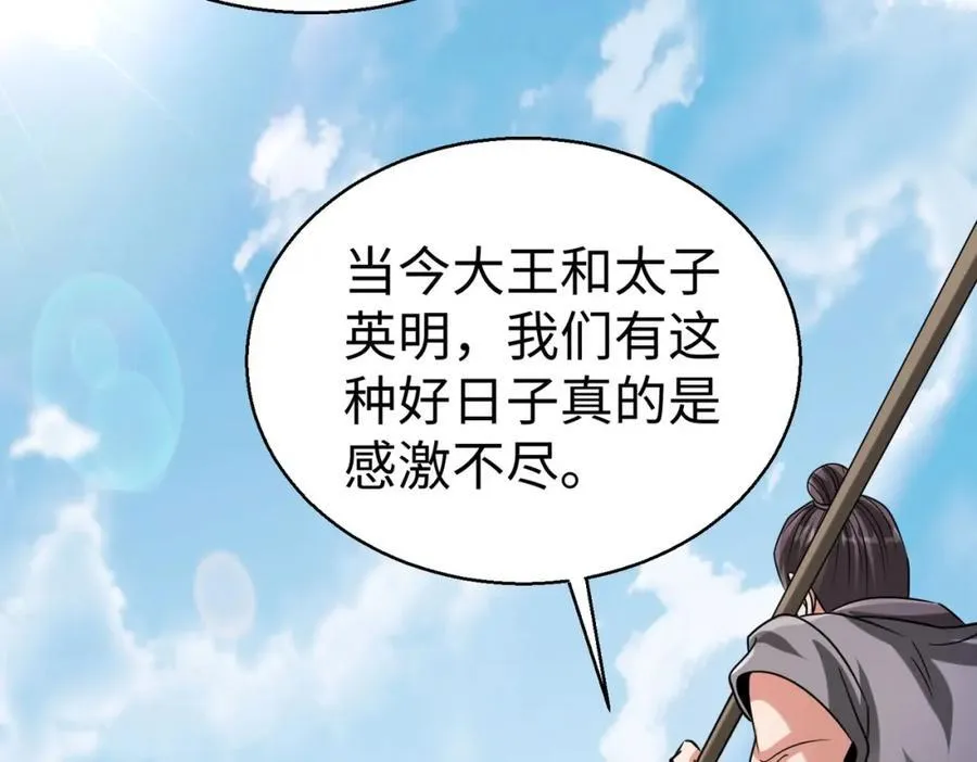 第126话 泰山封禅，项羽竟然没死？！ 第27页