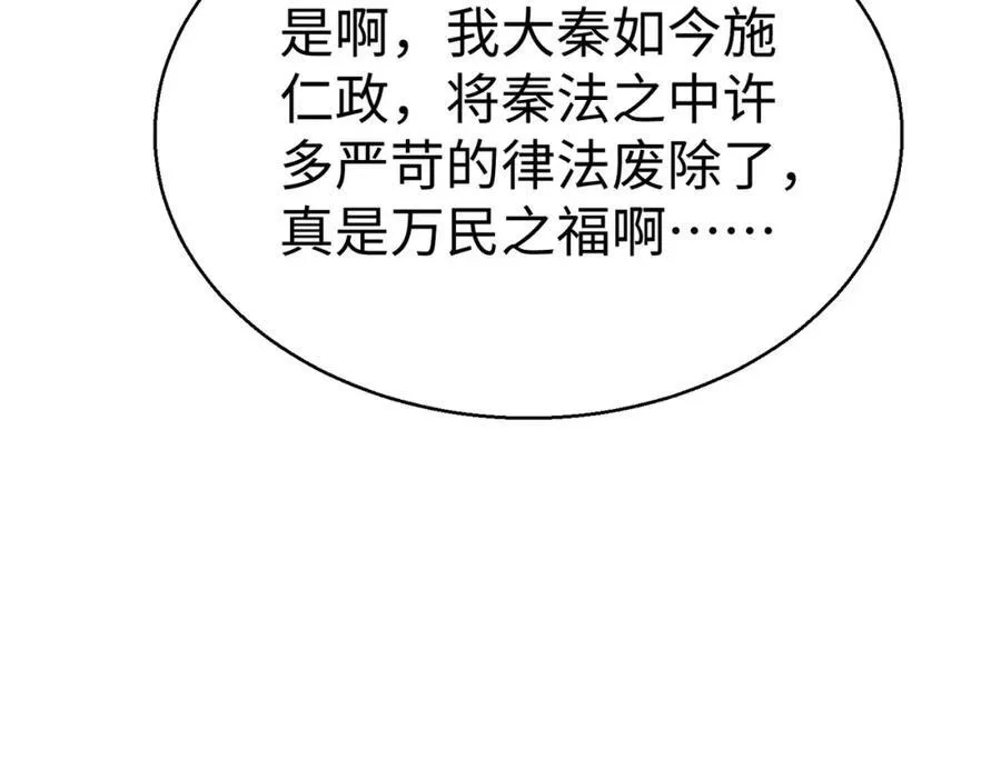 第126话 泰山封禅，项羽竟然没死？！ 第30页