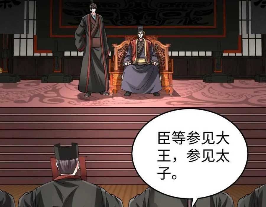 第126话 泰山封禅，项羽竟然没死？！ 第34页