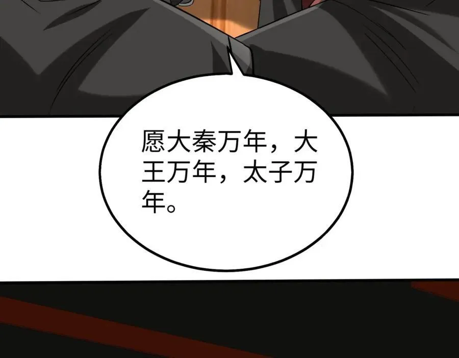 第126话 泰山封禅，项羽竟然没死？！ 第36页