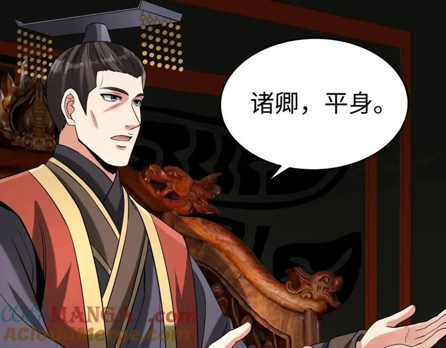 第126话 泰山封禅，项羽竟然没死？！ 第37页