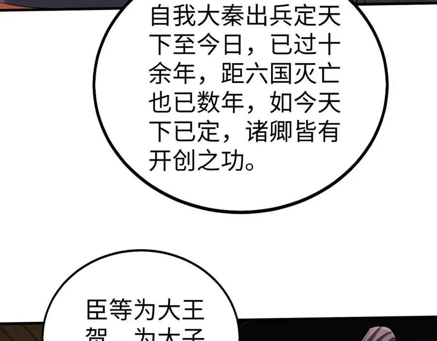 第126话 泰山封禅，项羽竟然没死？！ 第39页