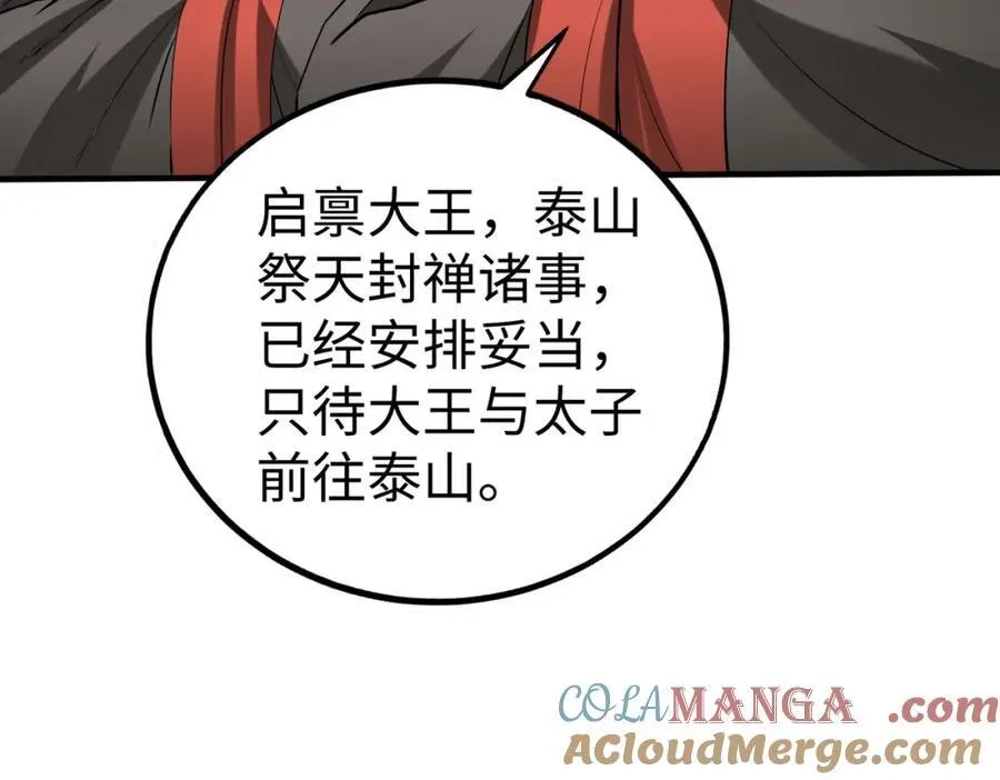 第126话 泰山封禅，项羽竟然没死？！ 第41页
