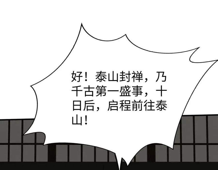 第126话 泰山封禅，项羽竟然没死？！ 第42页