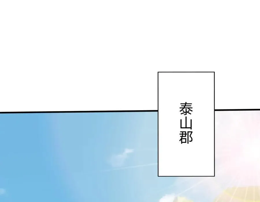 第126话 泰山封禅，项羽竟然没死？！ 第46页