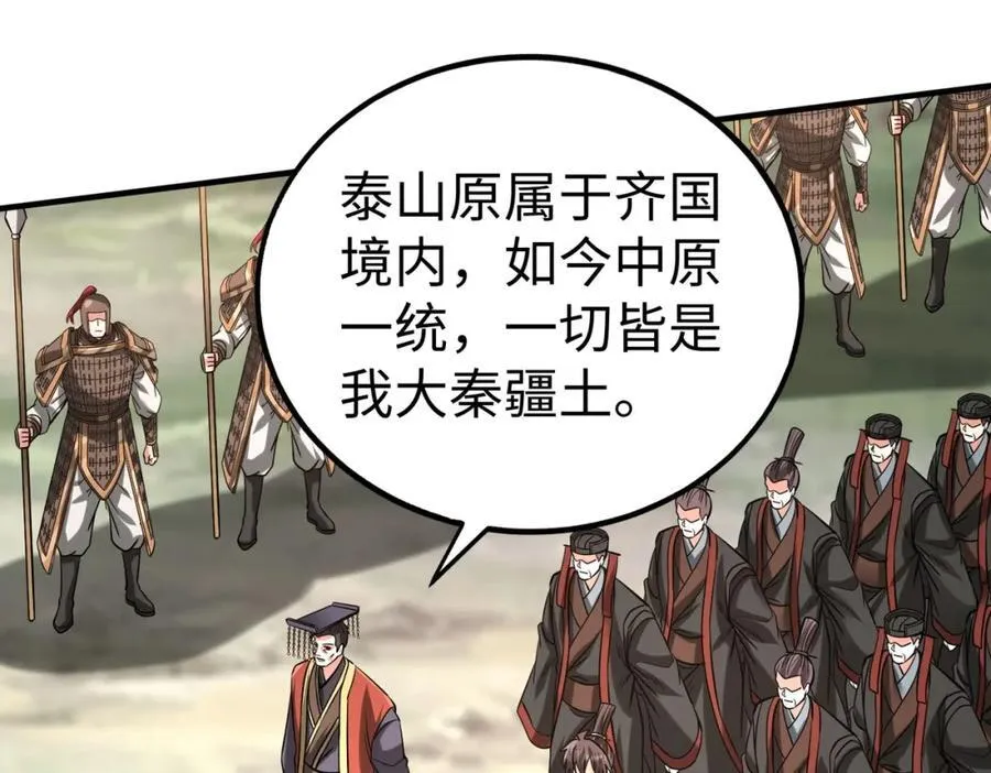 第126话 泰山封禅，项羽竟然没死？！ 第52页