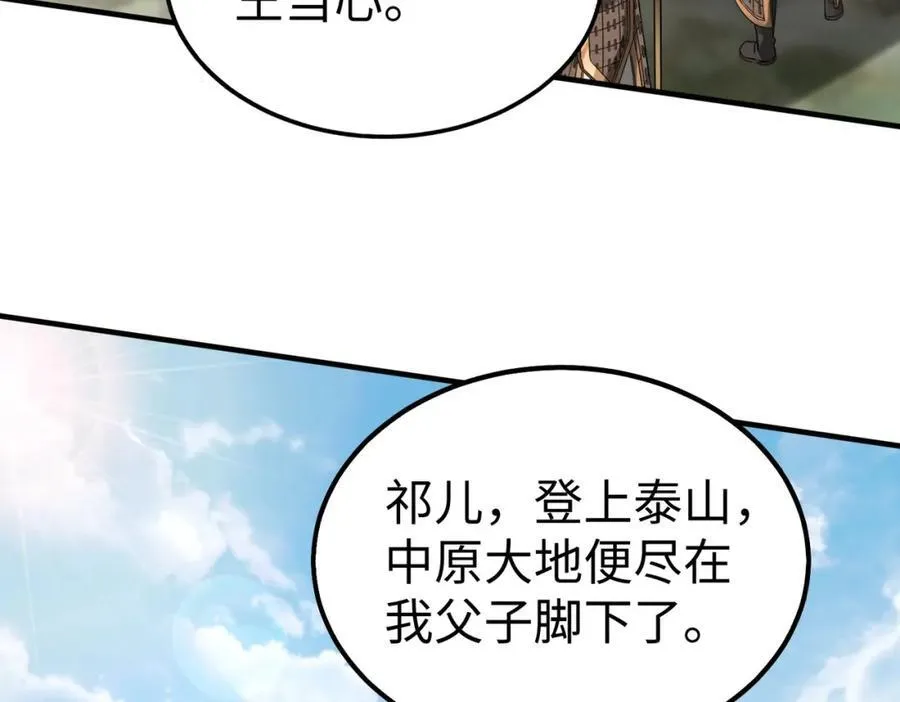 第126话 泰山封禅，项羽竟然没死？！ 第54页