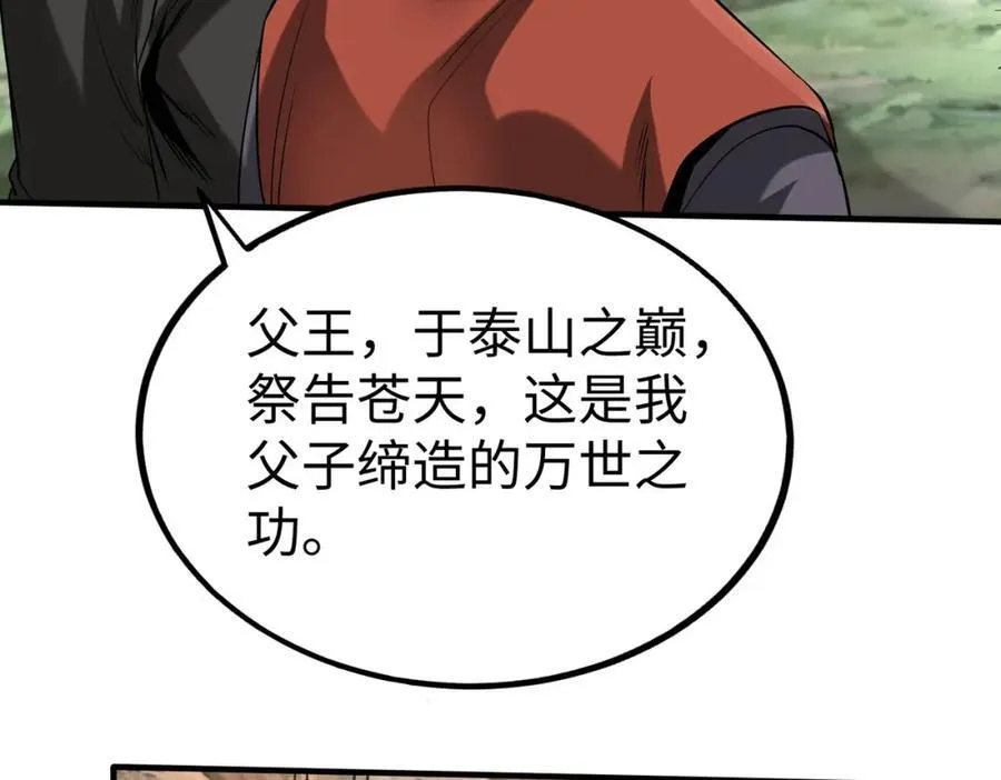 第126话 泰山封禅，项羽竟然没死？！ 第56页
