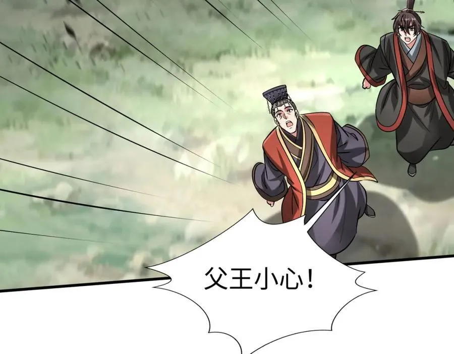 第126话 泰山封禅，项羽竟然没死？！ 第63页