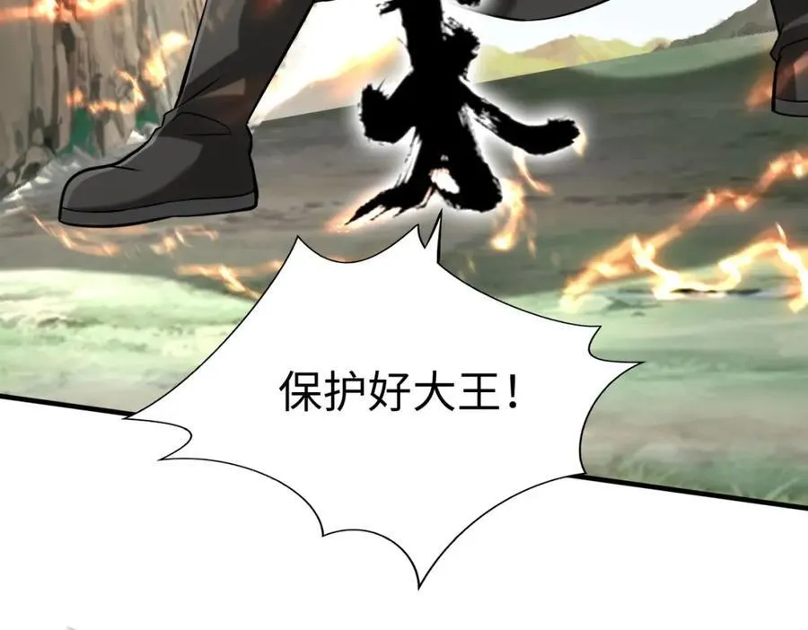 第126话 泰山封禅，项羽竟然没死？！ 第67页