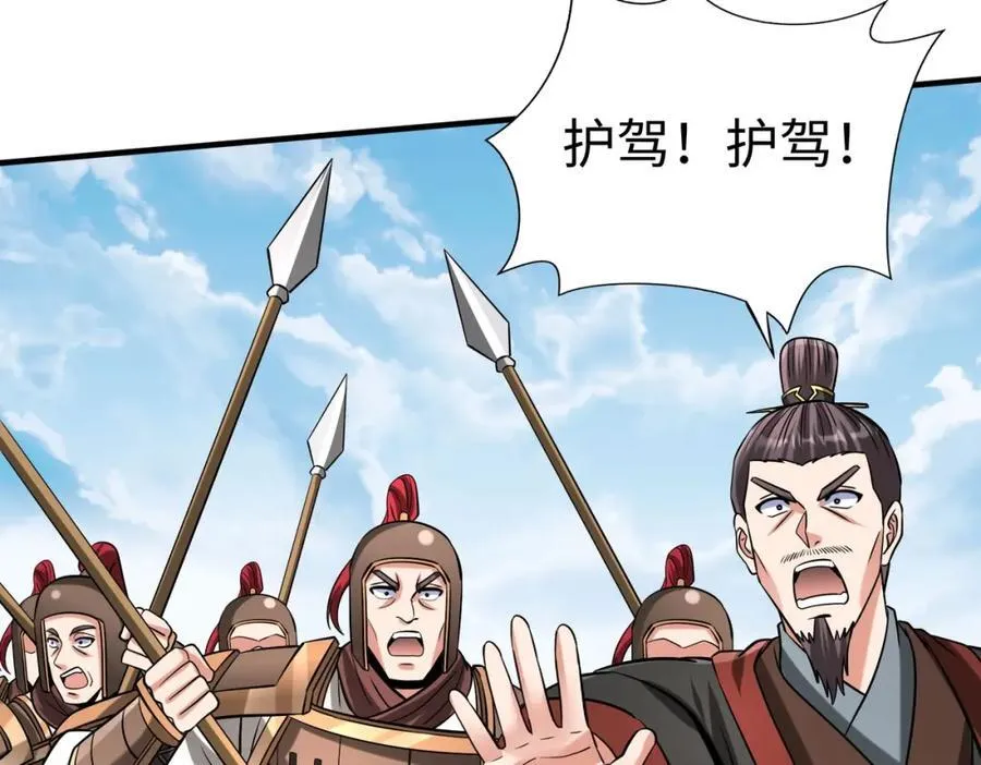 第126话 泰山封禅，项羽竟然没死？！ 第70页
