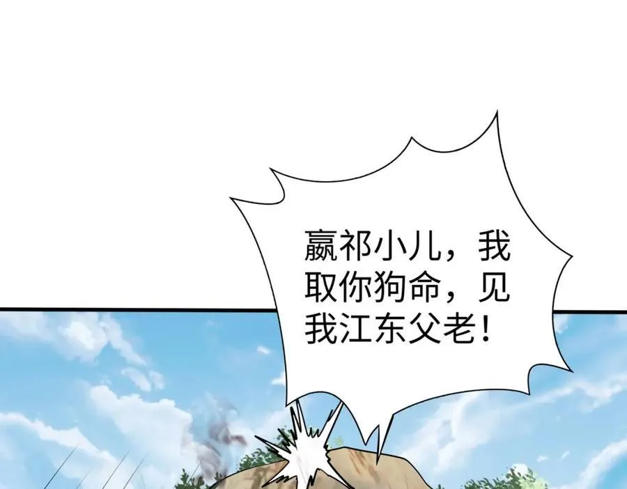 第126话 泰山封禅，项羽竟然没死？！ 第72页