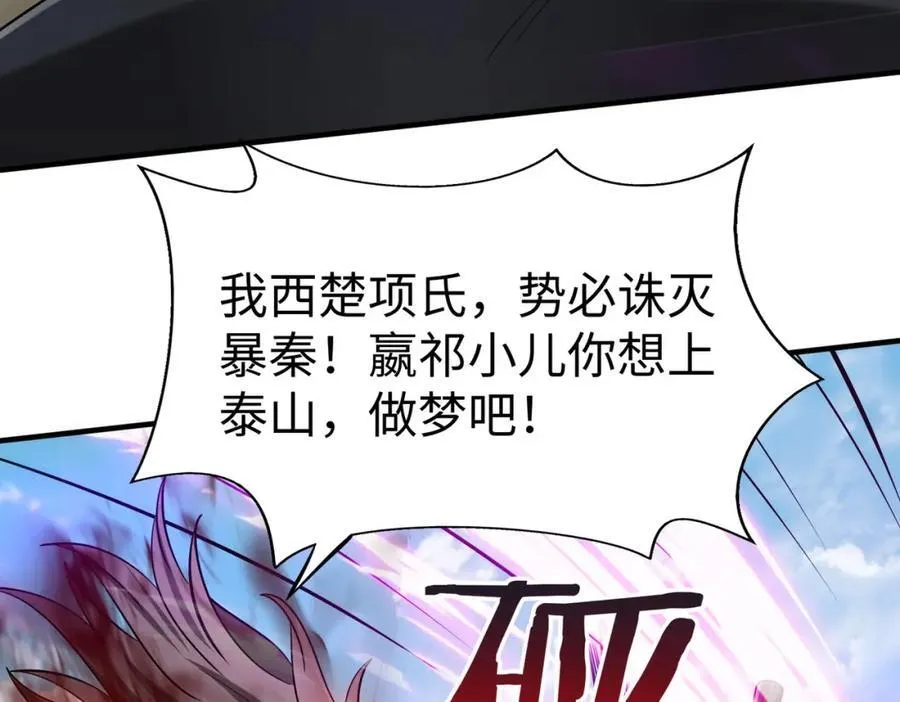 第126话 泰山封禅，项羽竟然没死？！ 第75页