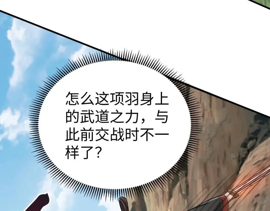 第126话 泰山封禅，项羽竟然没死？！ 第78页