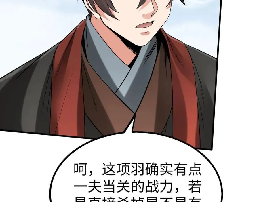 第126话 泰山封禅，项羽竟然没死？！ 第88页