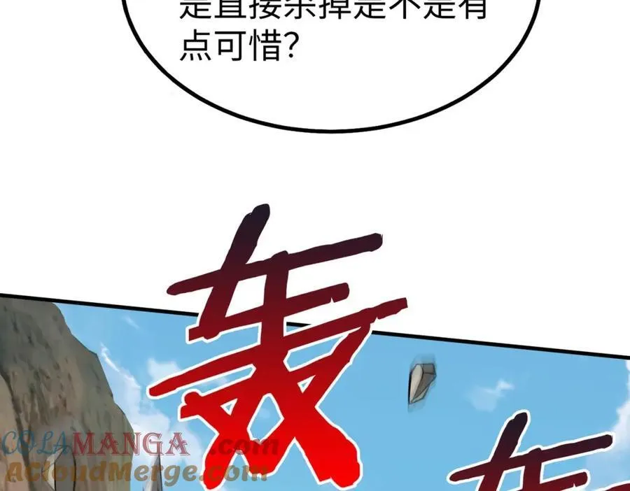 第126话 泰山封禅，项羽竟然没死？！ 第89页