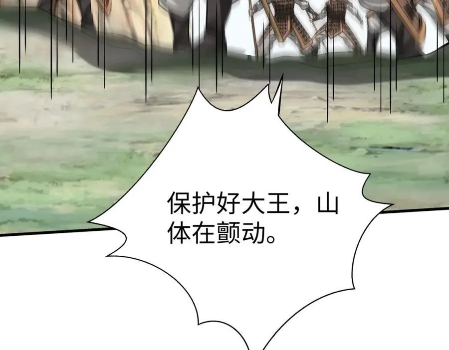 第126话 泰山封禅，项羽竟然没死？！ 第91页
