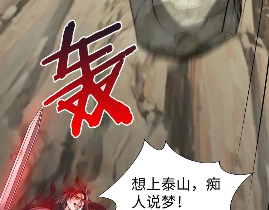 第126话 泰山封禅，项羽竟然没死？！ 第94页