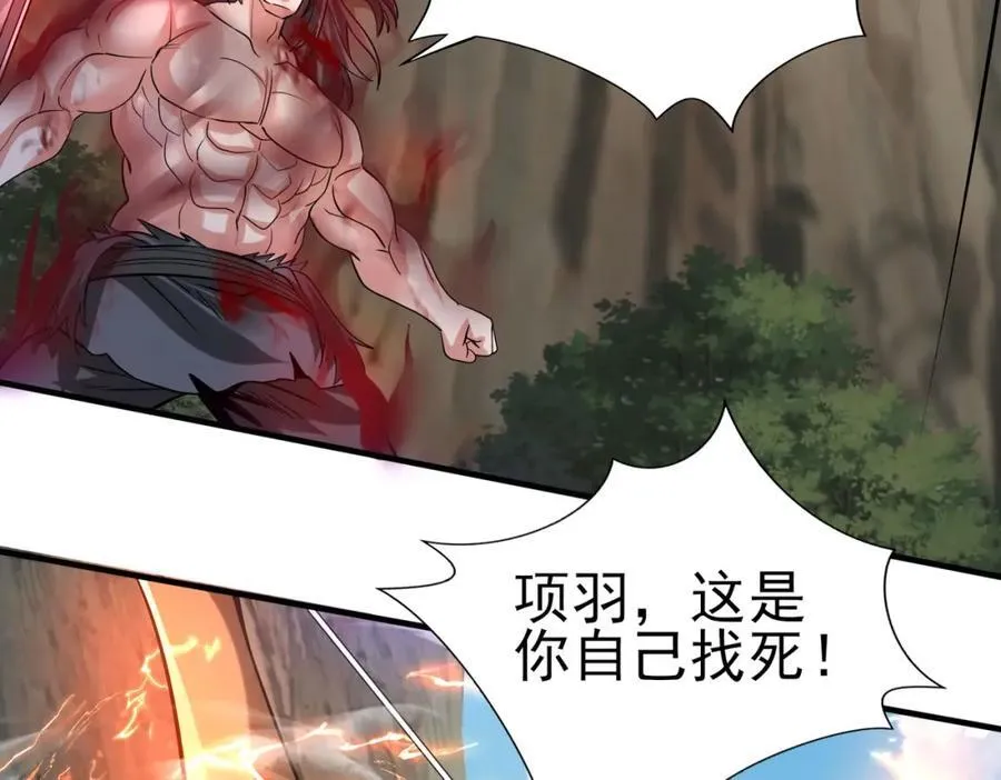 第126话 泰山封禅，项羽竟然没死？！ 第95页