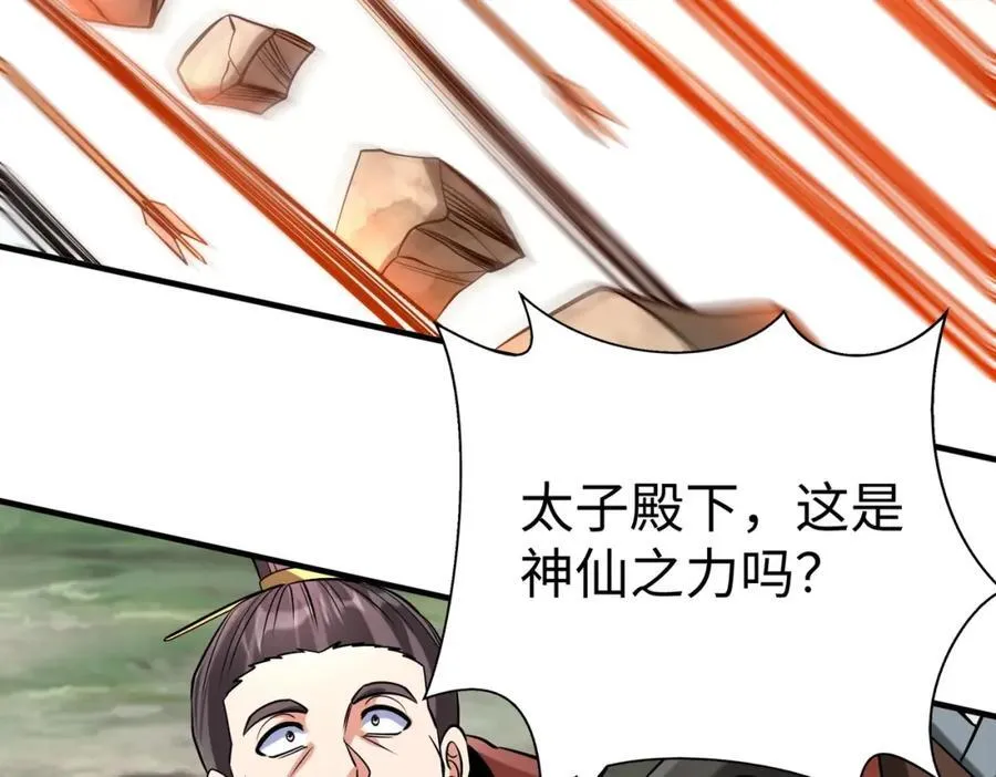 第126话 泰山封禅，项羽竟然没死？！ 第100页