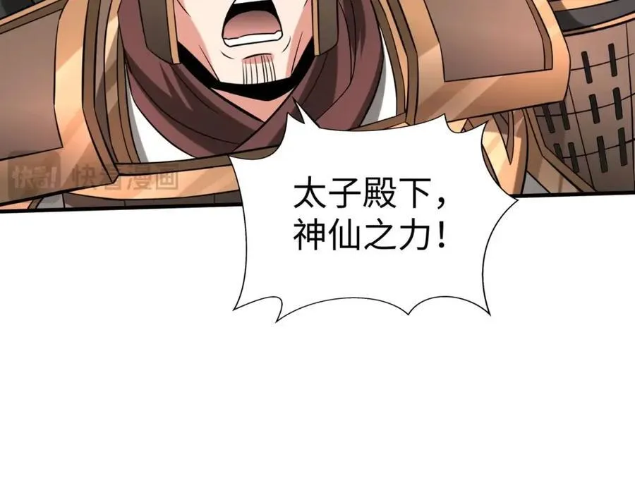 第126话 泰山封禅，项羽竟然没死？！ 第102页