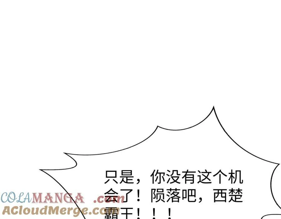 第126话 泰山封禅，项羽竟然没死？！ 第113页