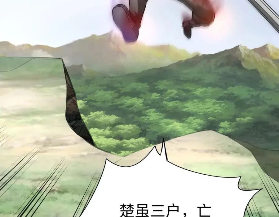 第126话 泰山封禅，项羽竟然没死？！ 第120页