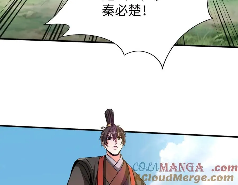 第126话 泰山封禅，项羽竟然没死？！ 第121页