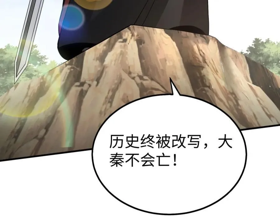 第126话 泰山封禅，项羽竟然没死？！ 第123页