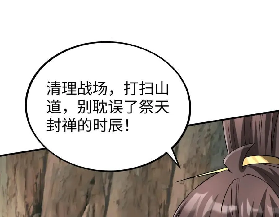 第126话 泰山封禅，项羽竟然没死？！ 第124页