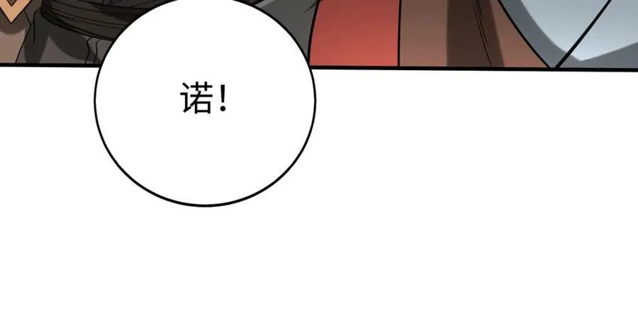 第126话 泰山封禅，项羽竟然没死？！ 第126页