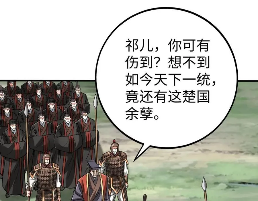 第126话 泰山封禅，项羽竟然没死？！ 第127页