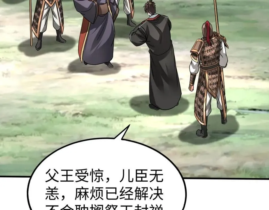 第126话 泰山封禅，项羽竟然没死？！ 第128页