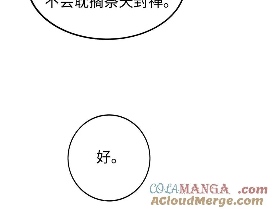 第126话 泰山封禅，项羽竟然没死？！ 第129页