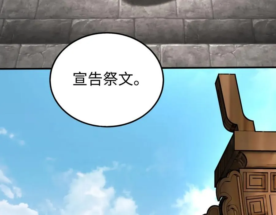 第126话 泰山封禅，项羽竟然没死？！ 第142页