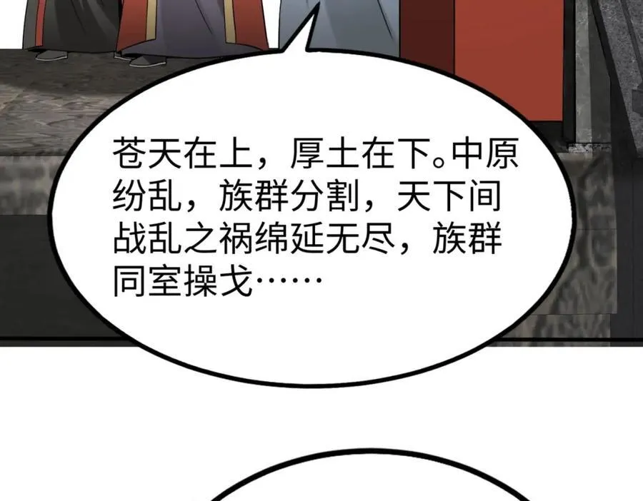 第126话 泰山封禅，项羽竟然没死？！ 第144页