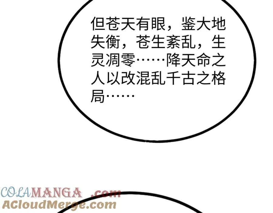 第126话 泰山封禅，项羽竟然没死？！ 第145页