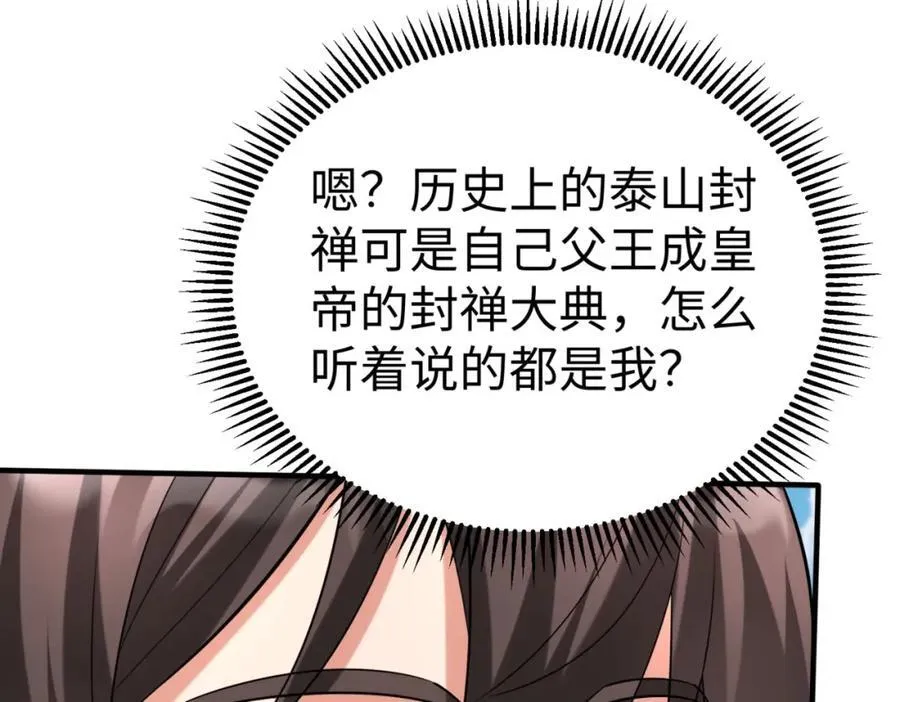 第126话 泰山封禅，项羽竟然没死？！ 第147页