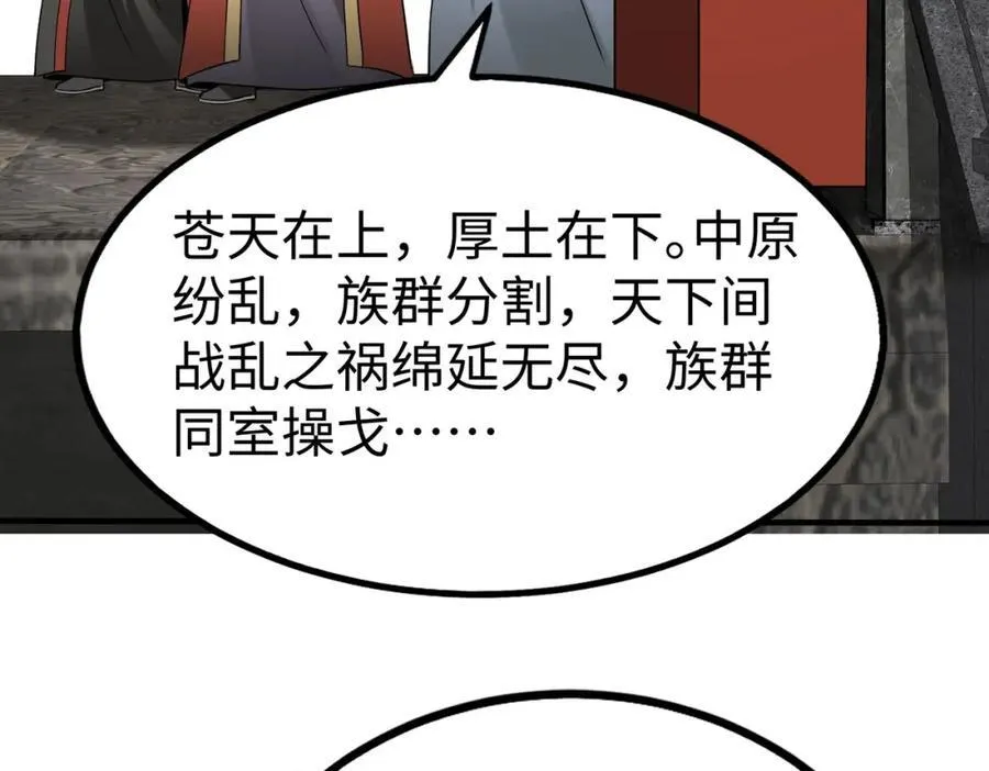 第127话 什么？！我成了大秦始皇？！ 第10页
