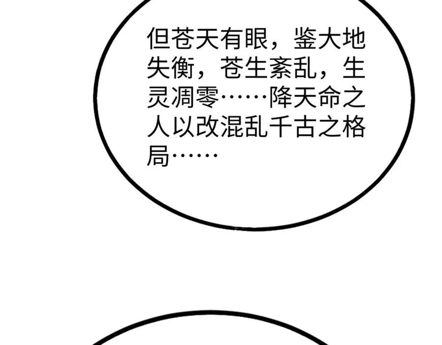 第127话 什么？！我成了大秦始皇？！ 第11页