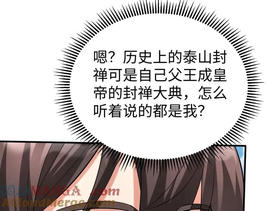 第127话 什么？！我成了大秦始皇？！ 第13页