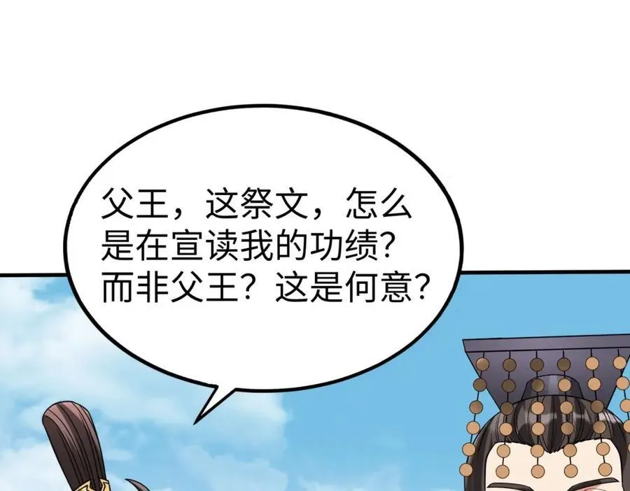 第127话 什么？！我成了大秦始皇？！ 第15页