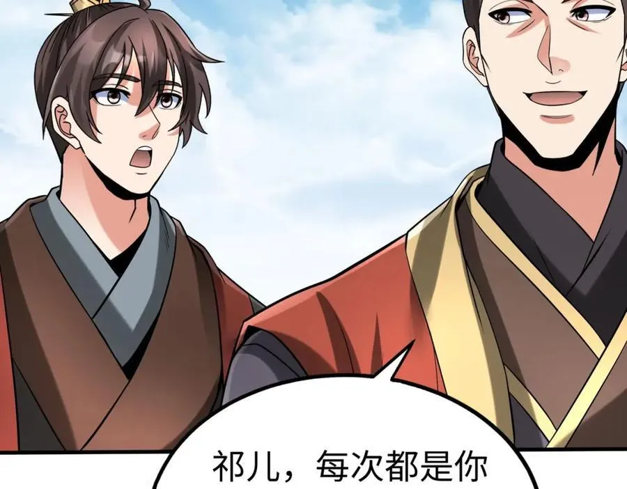 第127话 什么？！我成了大秦始皇？！ 第16页