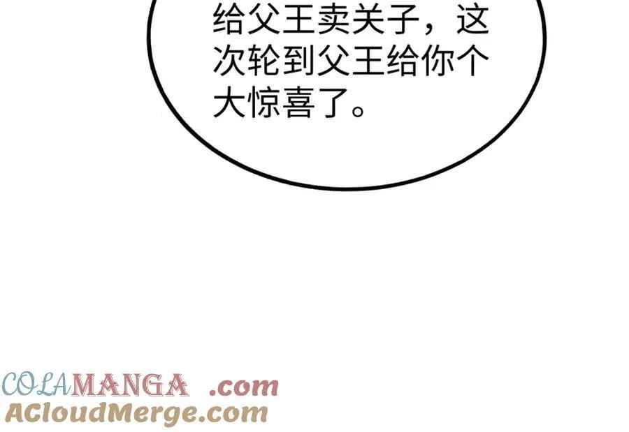 第127话 什么？！我成了大秦始皇？！ 第17页