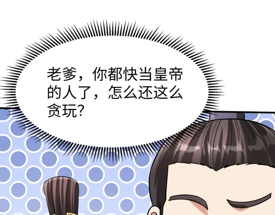 第127话 什么？！我成了大秦始皇？！ 第18页