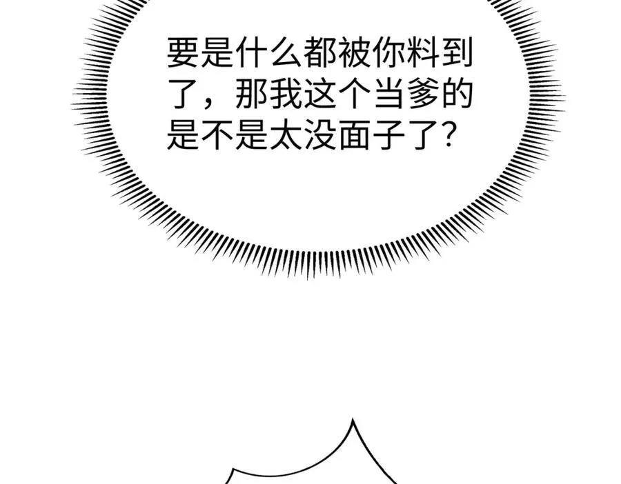 第127话 什么？！我成了大秦始皇？！ 第20页