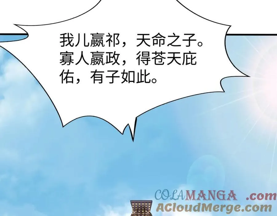 第127话 什么？！我成了大秦始皇？！ 第21页