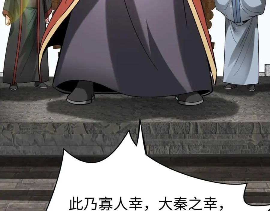 第127话 什么？！我成了大秦始皇？！ 第23页