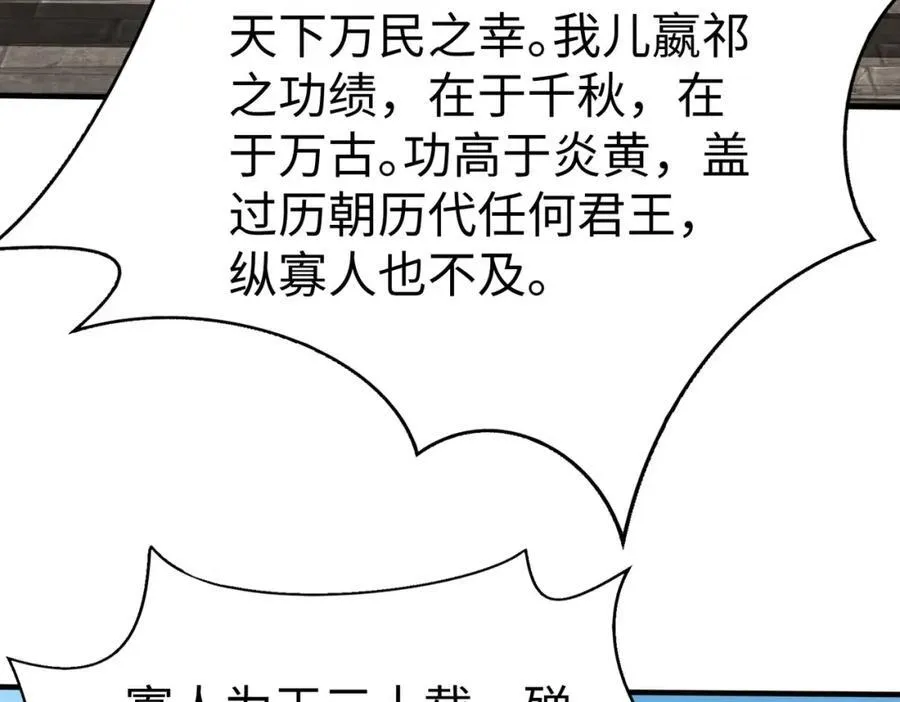 第127话 什么？！我成了大秦始皇？！ 第24页